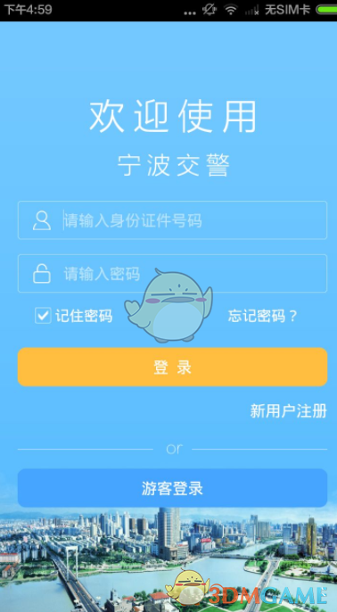 67款APP违法收集使用个人信息被通报